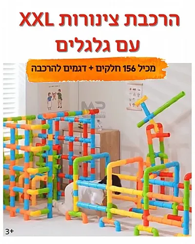 הרכבת צינורות XXL עם גלגלים 156 חלקים