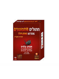 חתולים מתפוצצים