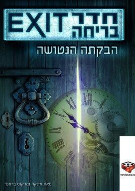 חדר בריחה Exit הבקתה הנטושה