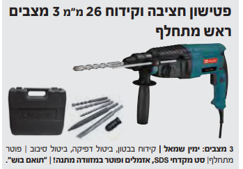 פטישון חציבה וקידוח 26 מ