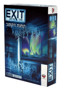 חדר בריחה Exit תחנת הקוטב