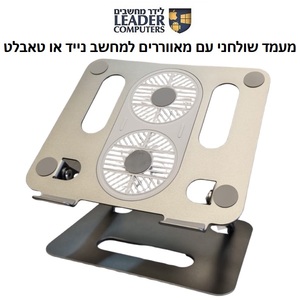 מעמד מתכתי מתקפל למחשב נייד או טאבלט