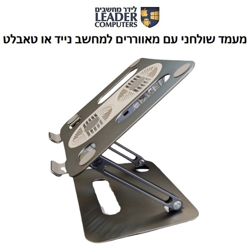 מעמד מתכתי מתקפל למחשב נייד או טאבלט