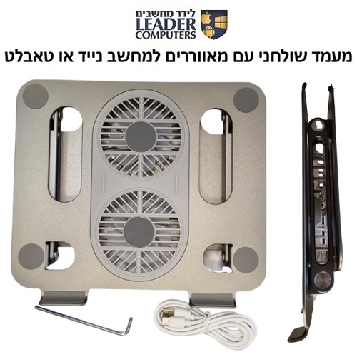 מעמד מתכתי מתקפל למחשב נייד או טאבלט