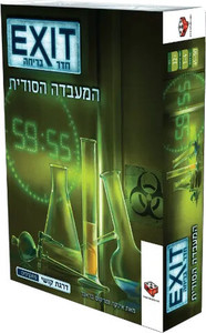 חדר בריחה Exit המעבדה הסודית