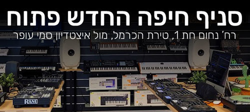 סניף חיפה החדש פתוח !