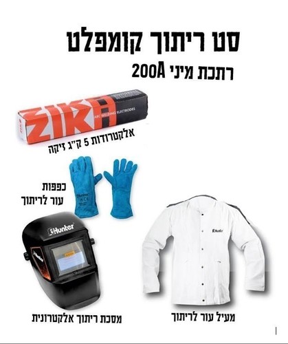 רתכת אלקטרונית 200 אמפר + מסכה אלקטרונית  + אלקטרודות+ כפפות עור KARNAF MMA200