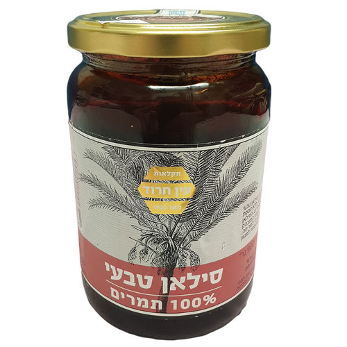 סילאן טבעי 100% תמרים עין חרוד 900 גרם