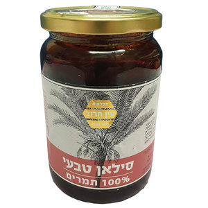 סילאן טבעי 100% תמרים עין חרוד 900 גרם