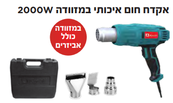 אקדח חום מקצועי 2200W + אביזרים במזוודה Konishi KO-2200 SET