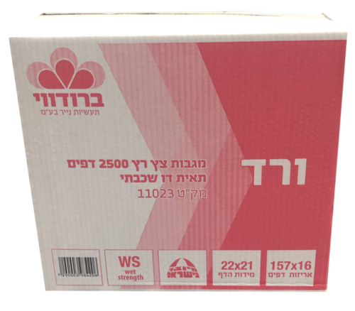 מגבות צץ רץ ורד תאית דו שכבתי 2500 דפים