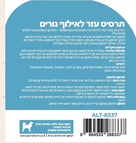 תרסיס אילוף גורים Altimate Pet 500 מ