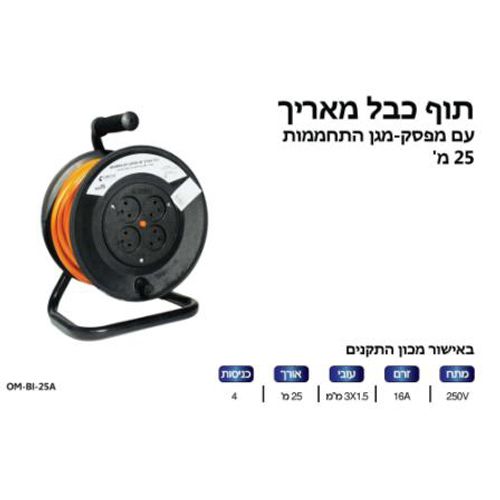 25מ כבל מאריך חשמל תוף