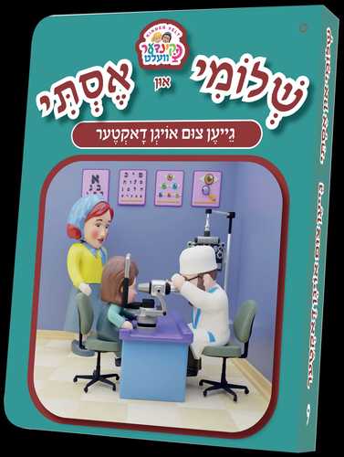 ספרון גייען צום אויגן דאקטער