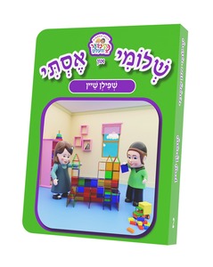 ספרון שפילן שיין