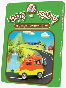 ספרון פארברענען אין די זומער טעג