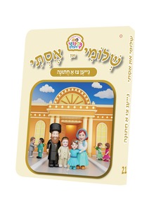 ספרון גייען צו א חתונה