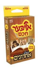 אויבער חכם אידיש גדולי אחרונים
