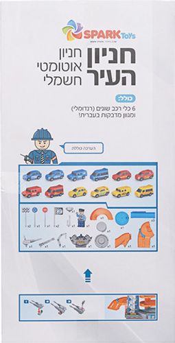 חניון העיר - חניון אוטומטי חשמלי