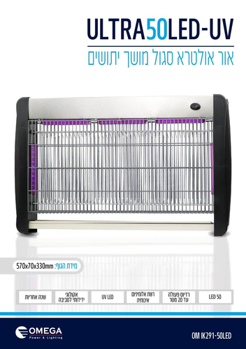 קטלן 50 לד UV אולטרה סגול Ultra 50