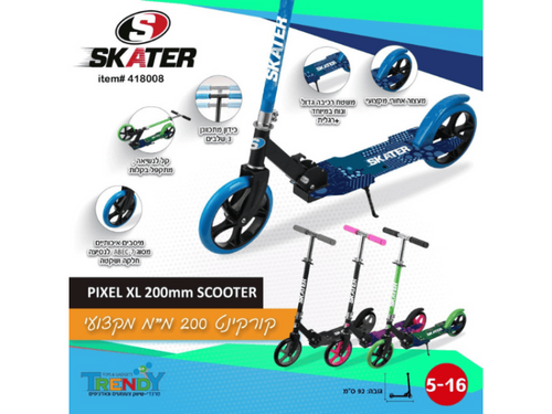 קורקינט גלגל גדול 200 מקצועי PIXEL XL מבית SKATER 
