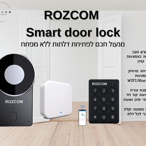 מנעול חכם לפתיחת דלתות ללא מפתח ROZCOM