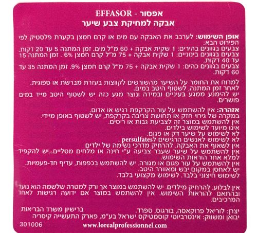 אבקה למחיקת צבע לוריאל אפסור | 12 שקיות לפי 28 גרם | LOREAL EFASSOR 