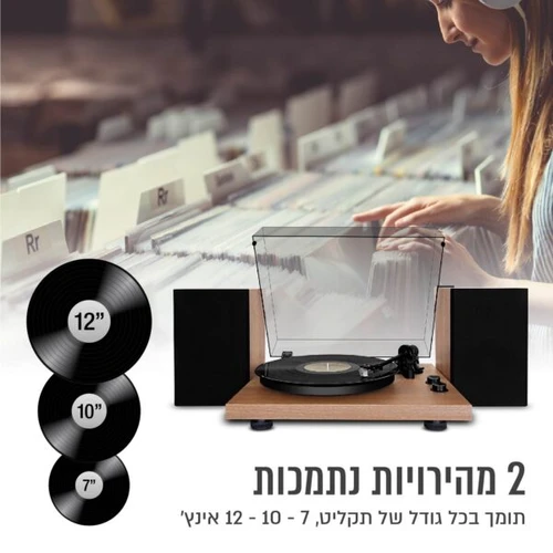 פטיפון מקצועי עם רמקולים 80 וואט בגימור עץ יוקרתי Harper HRT-24