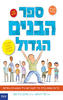 ספר הבנים הגדול - קלי דנהאם