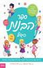 ספר הבנות הגדול - קלי דנהאם
