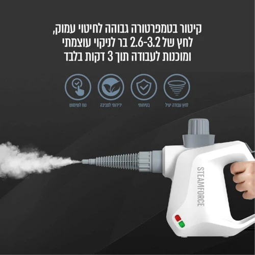 מכשיר ניקוי ידני עוצמתי בלחץ קיטור 1100W עם סט 8 אביזרים
