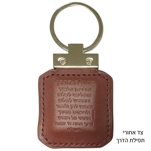 מחזיק מפתחות תהילים דמוי עור תכלת
