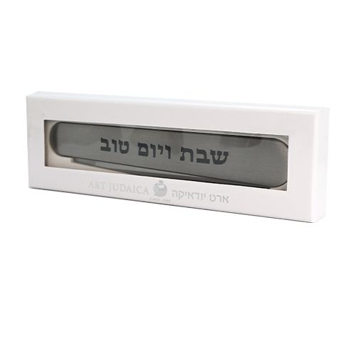 סכין שבת ויום טוב מהודרת ומתקפלת