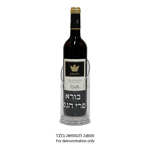 מעמד לבקבוק יין מפרספקס עם אותיות בולטות כסף
