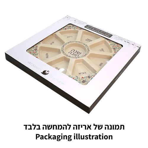 צלחת סימנים מהודרת לראש השנה