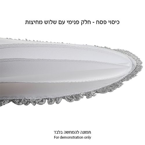 סט כיסוי פסח ואפיקומן סטן ורקמה