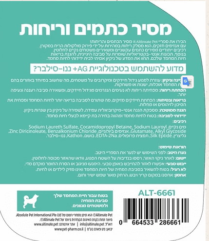 תרסיס Altimate Pet להסרת כתמים וריחות 946 מ
