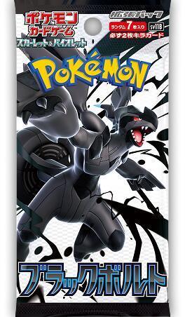 קלפי פוקימון בלאק בולט חבילת בוסטר יפני Black Bolt Booster Pack - SV11B: Black Bolt (SV11B)