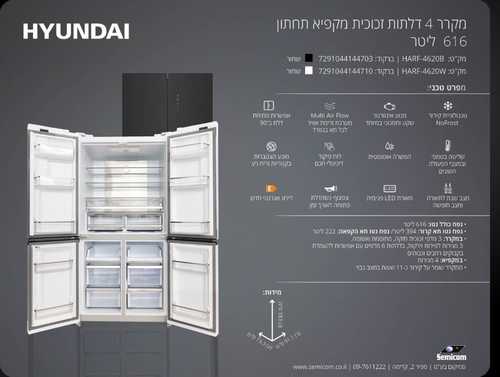 מקרר דגם 4620 מקפיא תחתון 616 ליטר יונדאי