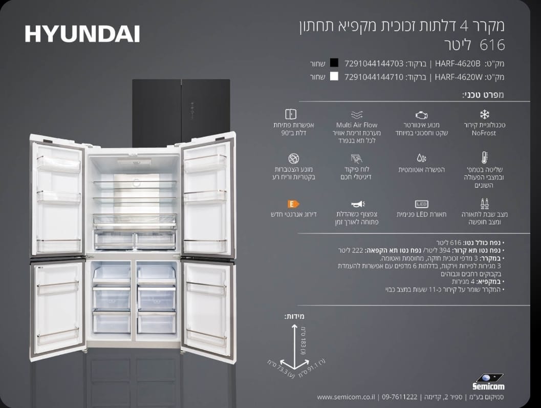 מקרר דגם 4620 מקפיא תחתון 616 ליטר יונדאי