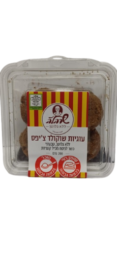 עוגיות שוקולד צ'יפס ללא גלוטן 200 גרם - שרהלה
