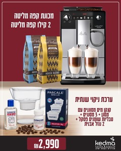 מבצע מכונת קפה מליטה Melitta Latticia OT + ערכת ניקוי שנתית