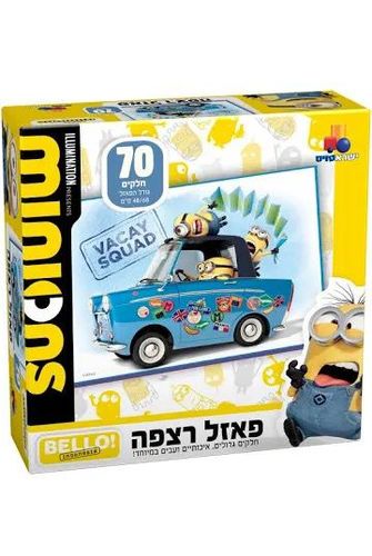 פאזל רצפה 70 חלקים - המיניונים