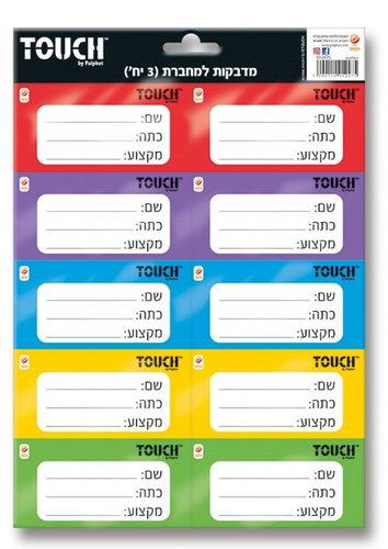 טאץ מדבקות למחברת