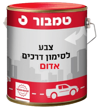 צבע לסימון דרכים ואבני שפה - אדום