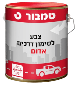 צבע לסימון דרכים ואבני שפה - אדום