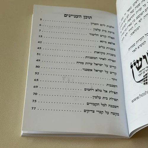 עילוי נשמה