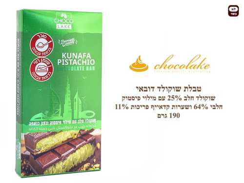 שוקולד דובאי 190 גרם - CHOCOLAKE