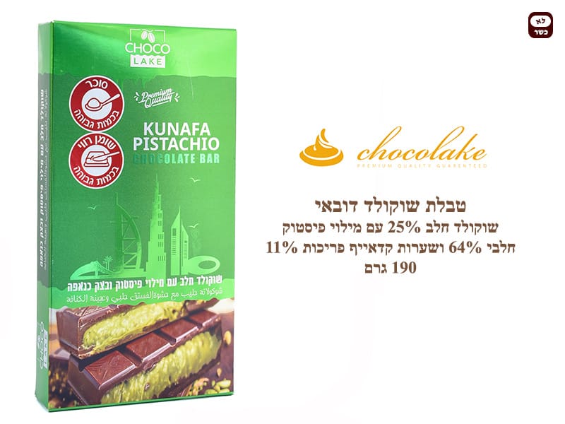 שוקולד דובאי 190 גרם - CHOCOLAKE