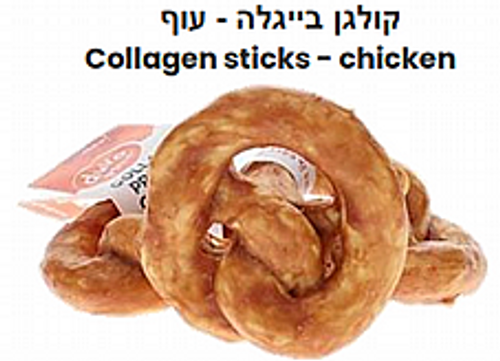 חטיף לעיסה על בסיס קולגן בייגלה עוף  8.5 ס